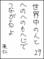 [へのへのの願い][世界へのつな][へのへのもへじ0.0][ちば1.000]世界中の人とへのへのもへじでつながるよ