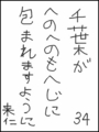 [へのへのの願い][千葉への願い][へのへのもへじ0.0][ちば1.000]千葉がへのへのもへじに包まれますように