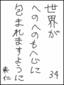 [へのへのの願い][世界への願い][へのへのもへじ0.0][ちば1.000]世界がへのへのもへじに包まれますように