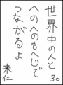 [へのへのの願い][世界へのつな][へのへのもへじ0.0][ちば1.000]世界中の人とへのへのもへじでつながるよ