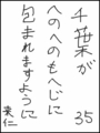 [へのへのの願い][千葉への願い][へのへのもへじ0.0][ちば1.000]千葉がへのへのもへじに包まれますように