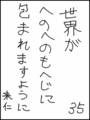 [へのへのの願い][世界への願い][へのへのもへじ0.0][ちば1.000]世界がへのへのもへじに包まれますように