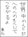 [へのへのの願い][世界へのつな][へのへのもへじ0.0][ちば1.000]世界中の人とへのへのもへじでつながるよ