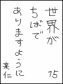 [へのへのの願い][世界ちばあり][へのへのもへじ0.0][ちば1.000]世界がちばでありますように