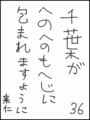 [へのへのの願い][千葉への願い][へのへのもへじ0.0][ちば1.000]千葉がへのへのもへじに包まれますように