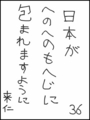 [へのへのの願い][日本への願い][へのへのもへじ0.0][ちば1.000]日本がへのへのもへじに包まれますように