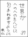 [へのへのの願い][世界への願い][へのへのもへじ0.0][ちば1.000]世界がへのへのもへじに包まれますように