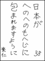 [へのへのの願い][日本への願い][へのへのもへじ0.0][ちば1.000]日本がへのへのもへじに包まれますように