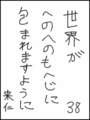 [へのへのの願い][世界への願い][へのへのもへじ0.0][ちば1.000]世界がへのへのもへじに包まれますように