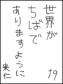 [へのへのの願い][世界ちばあり][へのへのもへじ0.0][ちば1.000]世界がちばでありますように