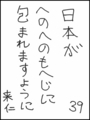 [へのへのの願い][日本への願い][へのへのもへじ0.0][ちば1.000]日本がへのへのもへじに包まれますように