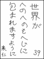 [へのへのの願い][世界への願い][へのへのもへじ0.0][ちば1.000]世界がへのへのもへじに包まれますように