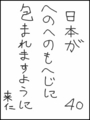 [へのへのの願い][日本への願い][へのへのもへじ0.0][ちば1.000]日本がへのへのもへじに包まれますように