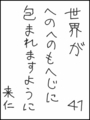 [へのへのの願い][世界への願い][へのへのもへじ0.0][ちば1.000]世界がへのへのもへじに包まれますように