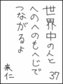 [へのへのの願い][世界へのつな][へのへのもへじ0.0][ちば1.000]世界中の人とへのへのもへじでつながるよ