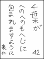 [へのへのの願い][千葉への願い][へのへのもへじ0.0][ちば1.000]千葉がへのへのもへじに包まれますように