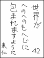 [へのへのの願い][世界への願い][へのへのもへじ0.0][ちば1.000]世界がへのへのもへじに包まれますように