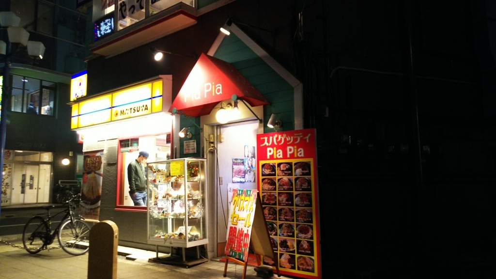 クリスマスはカップル入店禁止 スパゲッティpiapia 京王八王子 東京モンブラン