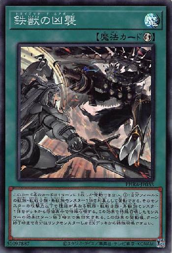 鉄獣戦線剣闘獣