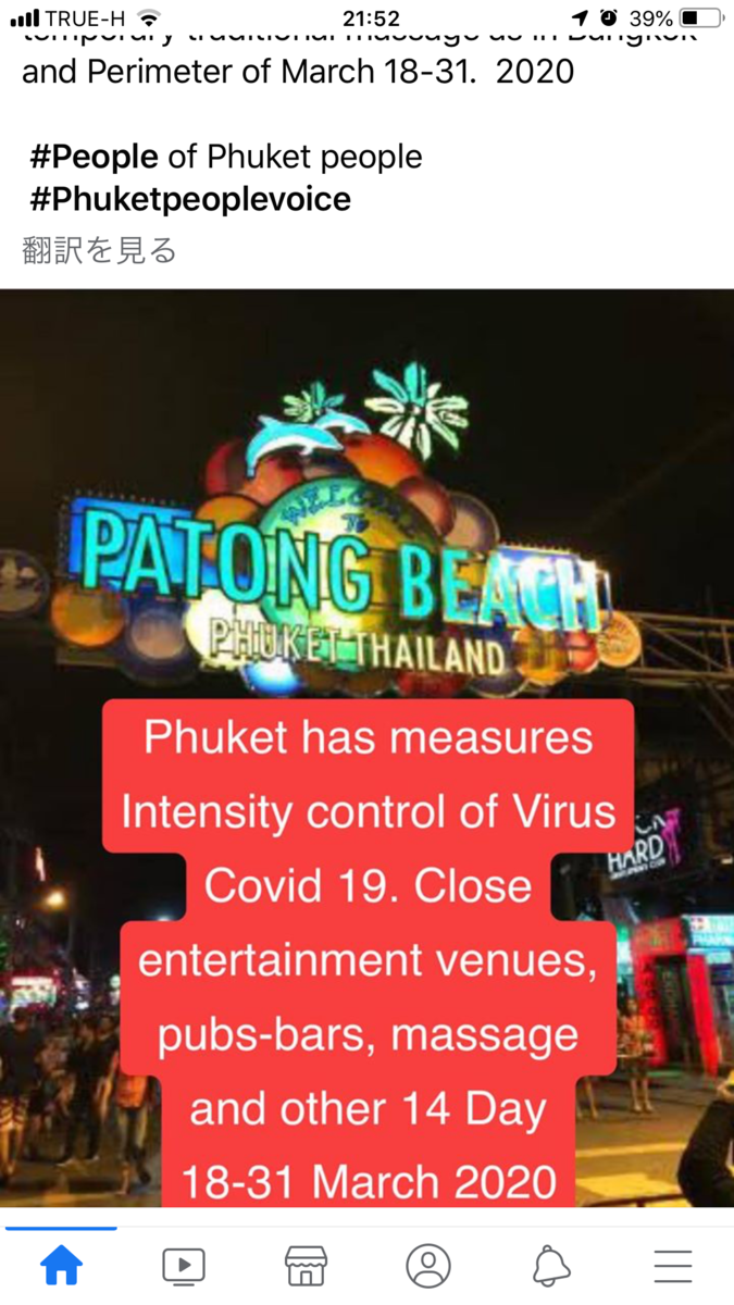 f:id:suisuiphuket:20200319012227p:plain