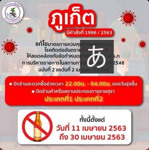 f:id:suisuiphuket:20200419235848j:plain