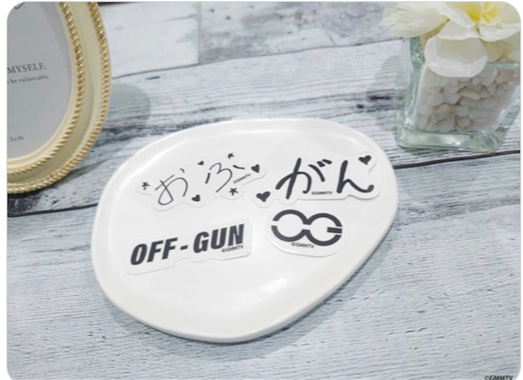 Gunくん 直筆サイン offgun