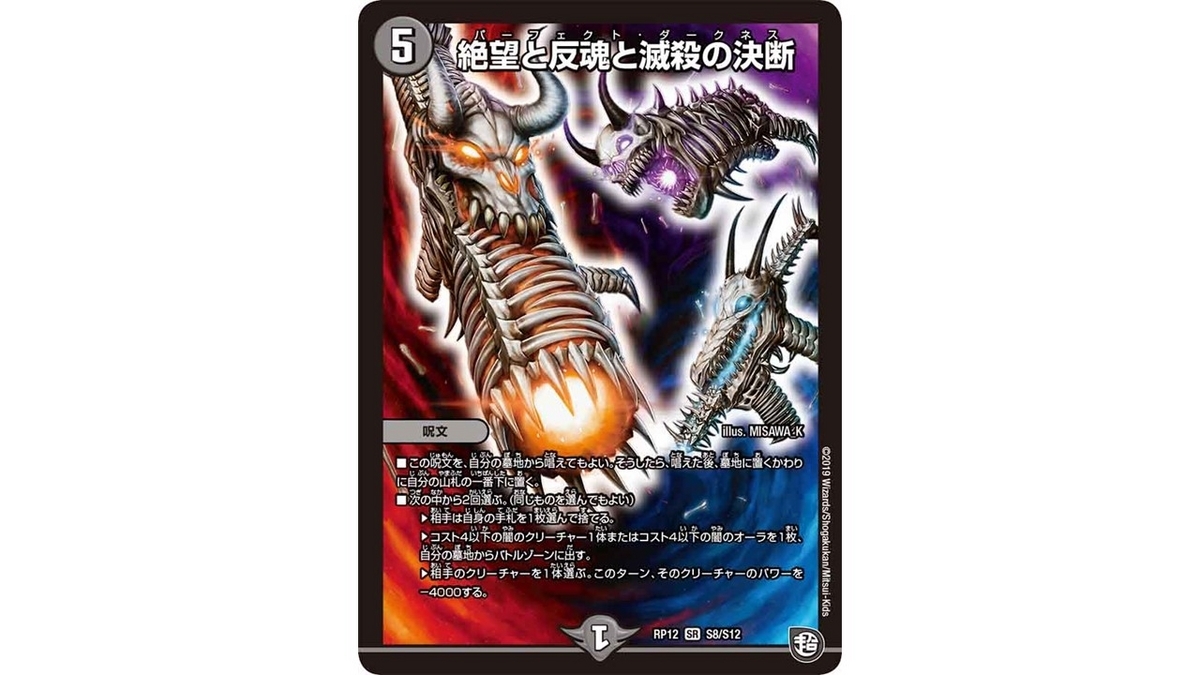 デュエルマスターズ ダンタルサガ DM】水闇ダンタルサガ解説 - 晴れた日は畑を耕して