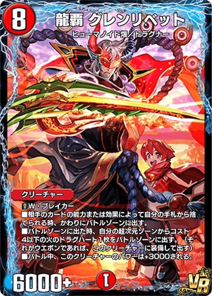 DMPS】龍解紅蓮譚 VIC・SRカード評価 - 晴れた日は畑を耕して