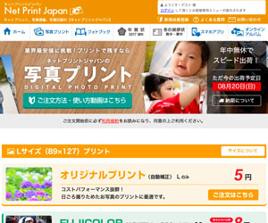 ネットプリントジャパン