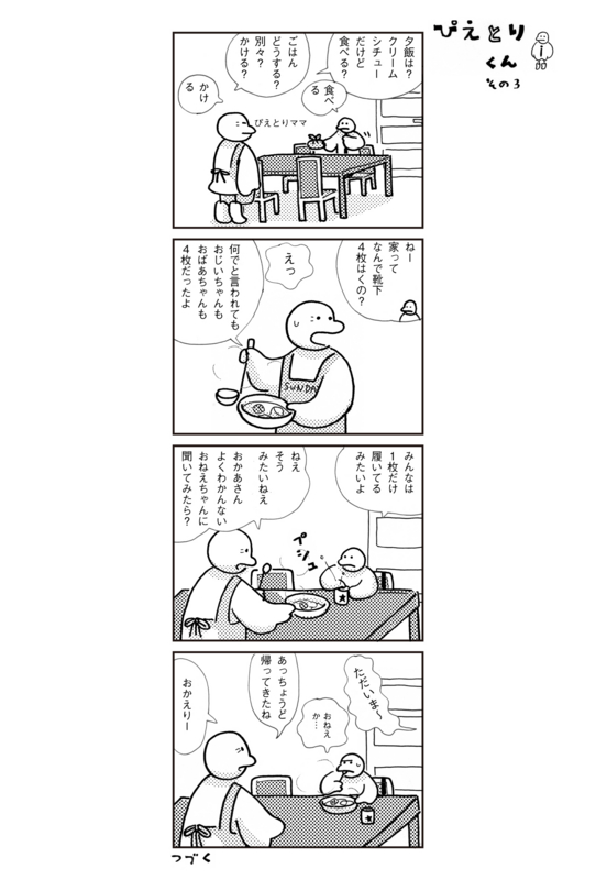 ぴえとりくん　その3