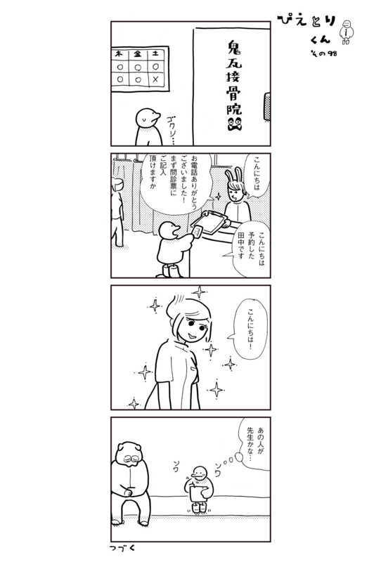 ぴえとりくん　その98