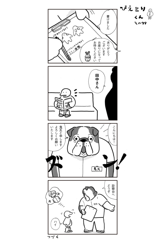 ぴえとりくん　その99