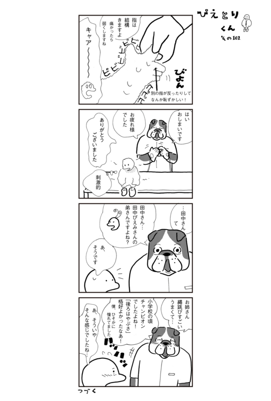 ぴえとりくん　その102