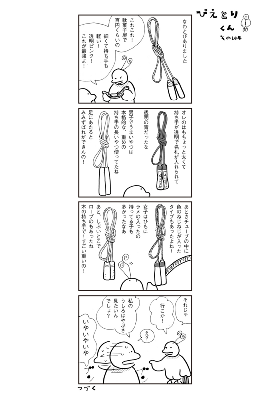 ぴえとりくん　その104
