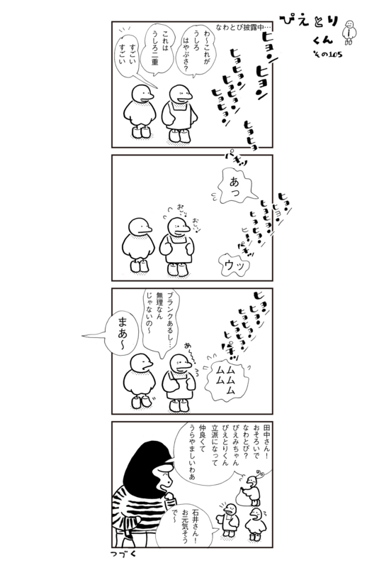 ぴえとりくん　その105