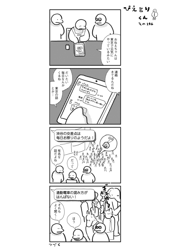 ぴえとりくん　その164