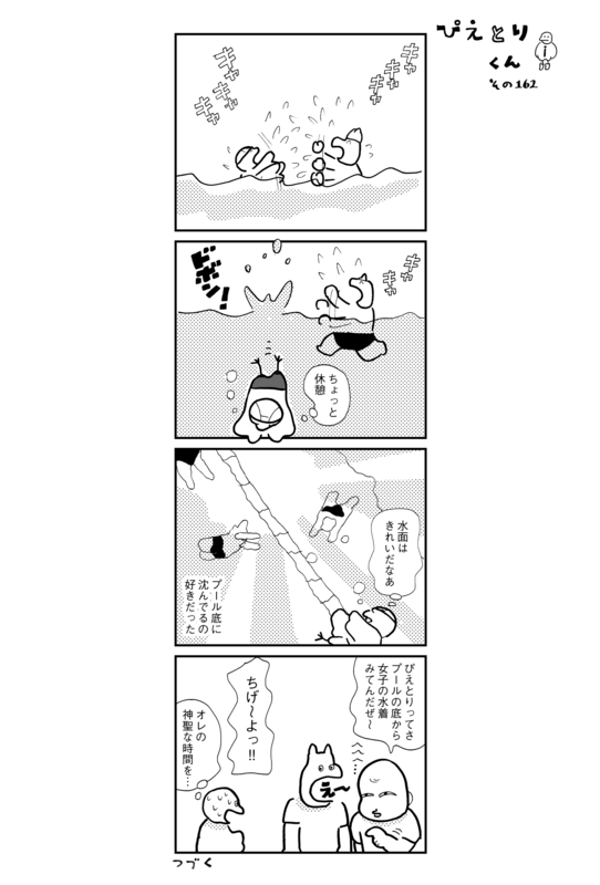 ぴえとりくん　その162