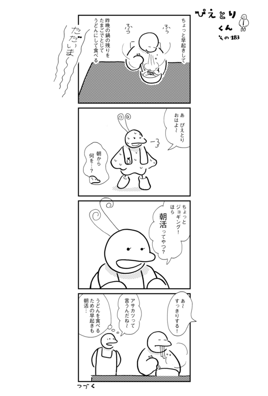 ぴえとりくん　その183