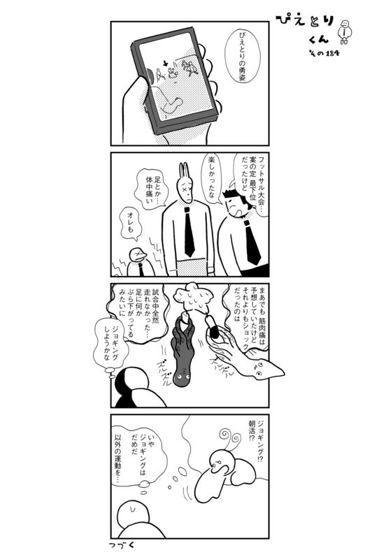 ぴえとりくん　その184