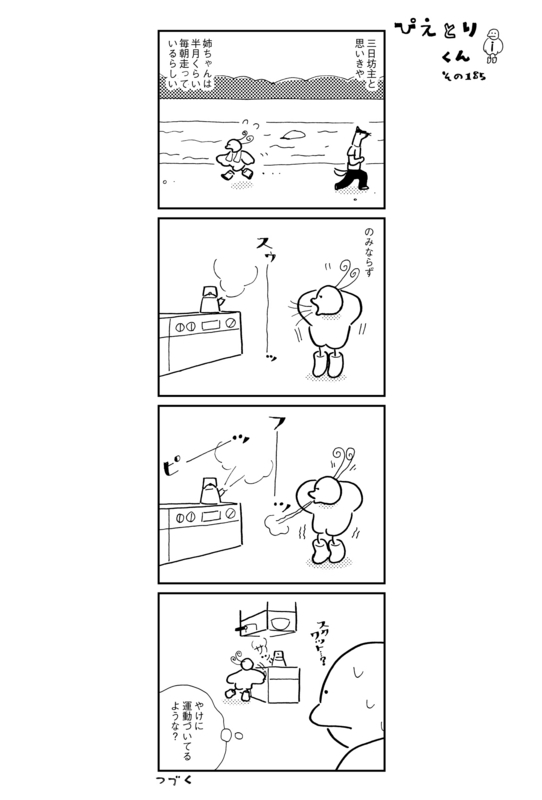 ぴえとりくん　その85
