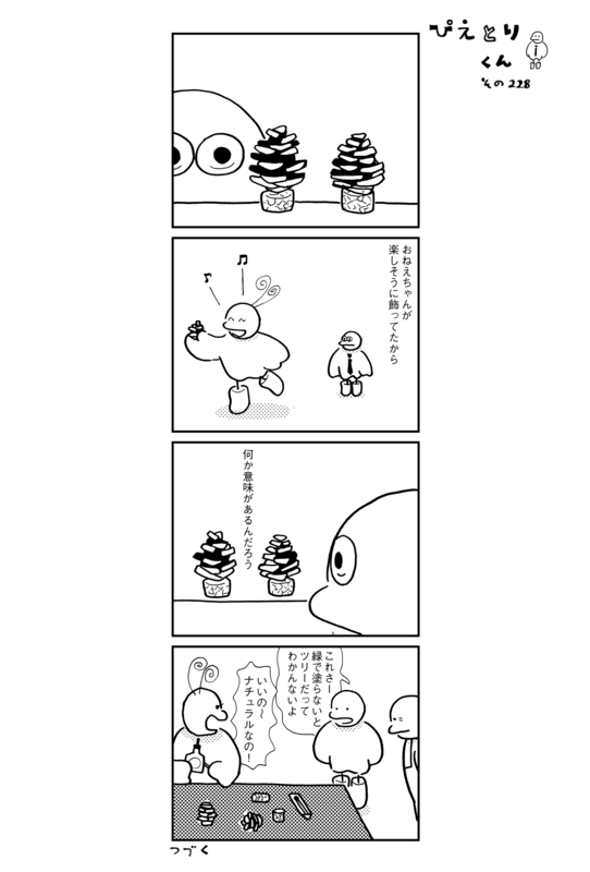 ぴえとりくん　その228