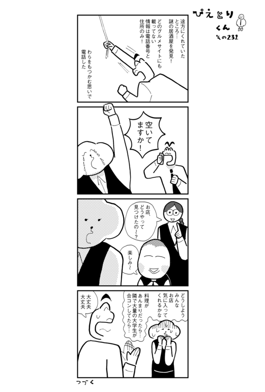 ぴえとりくん　その232
