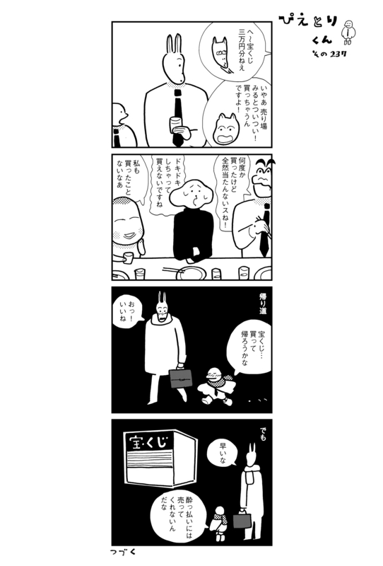 ぴえとりくん　その237