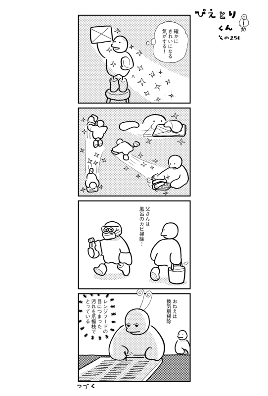 ぴえとりくん　その250