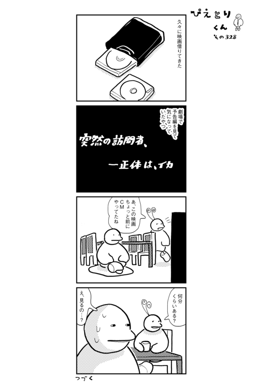 ぴえとりくん　その328