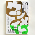 ウンメイト