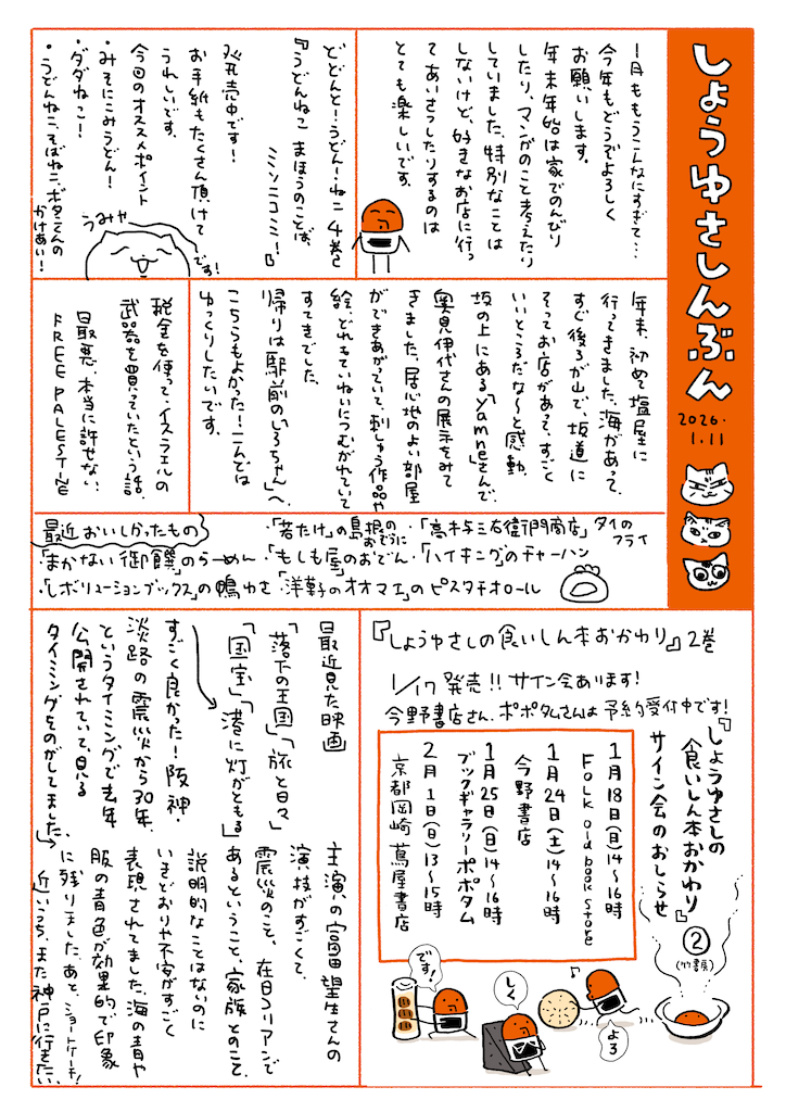 f:id:sukeracko:20260111194322p:image