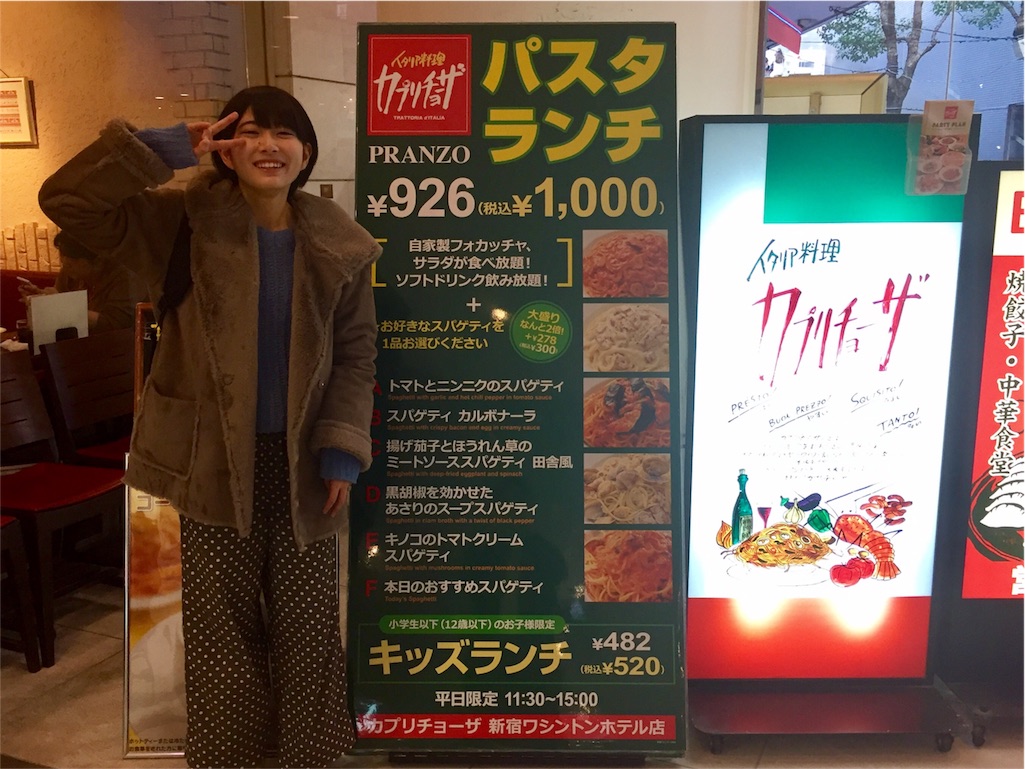 新宿ワシントンホテル店でなつみとランチ Sukicapriの日記