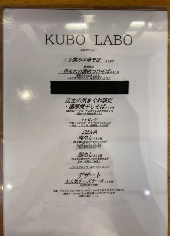 「KUBO LABO（クボラボ）」のメニュー表１