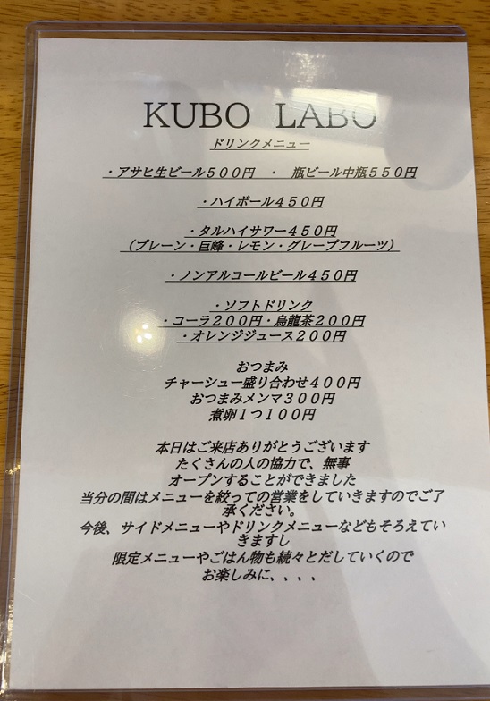 「KUBO LABO(クボラボ)」のメニュー表2
